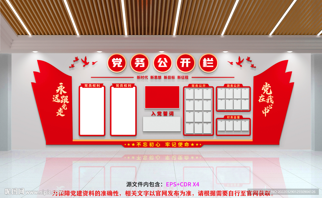 党务公开栏