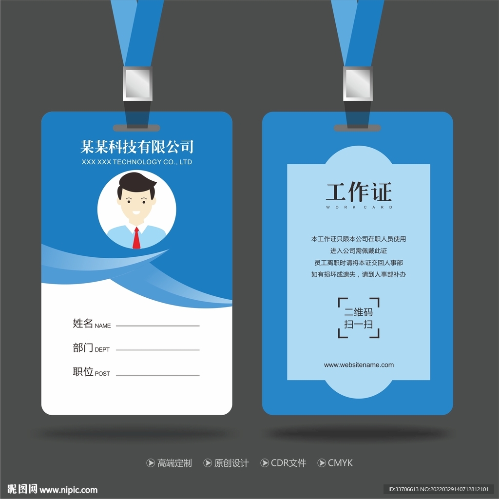 工作证