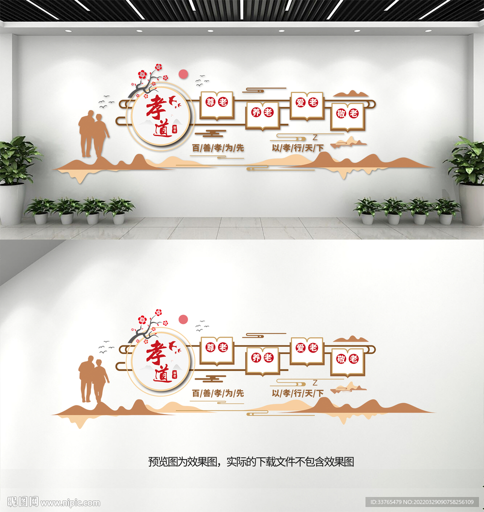 敬老院孝道文化墙