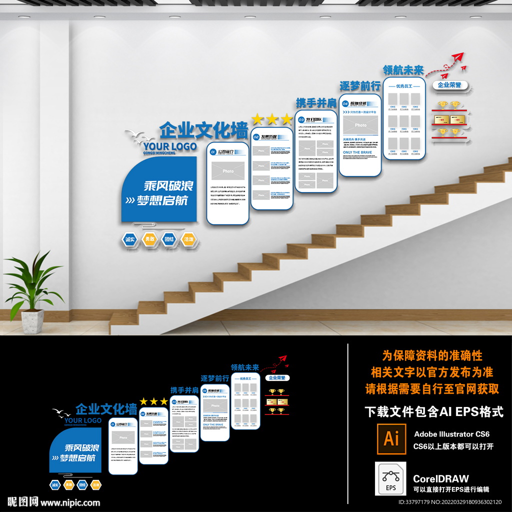 企业楼梯文化墙