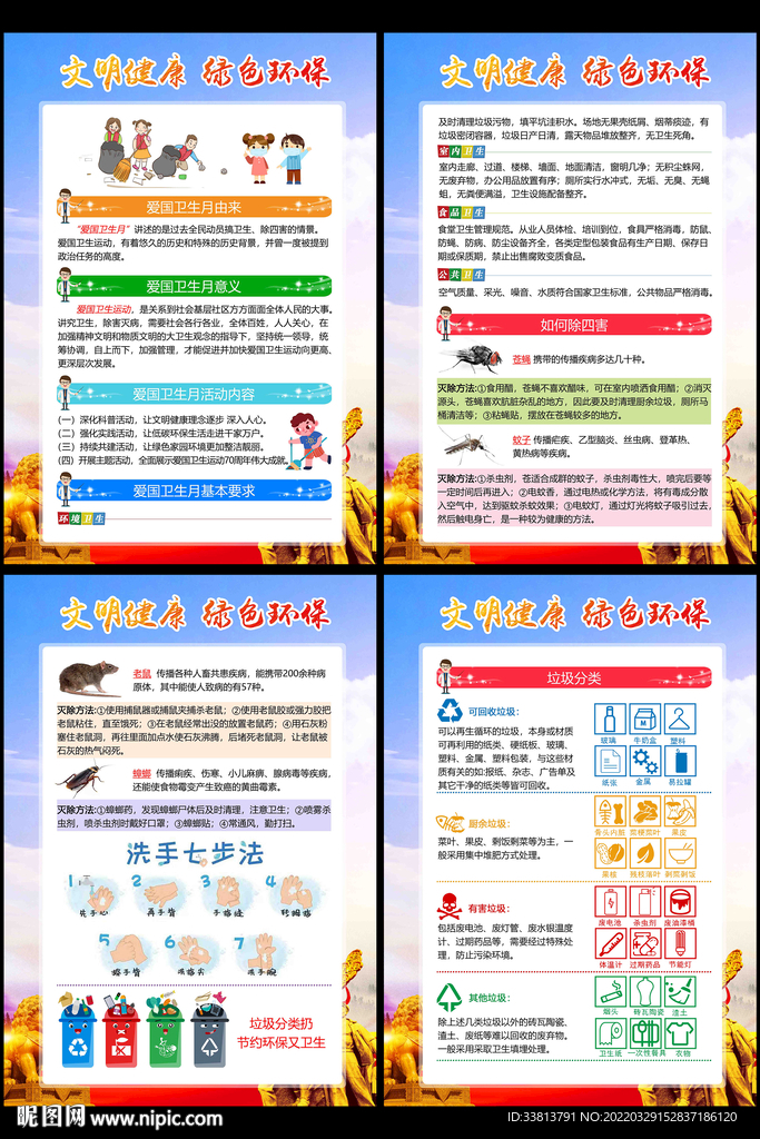 爱国卫生月