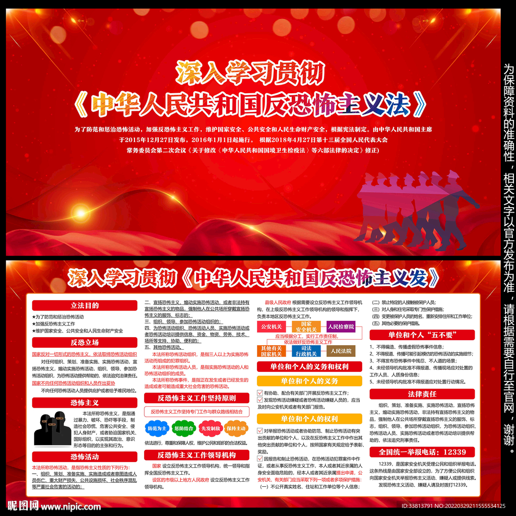 中华人民共和国反恐怖法