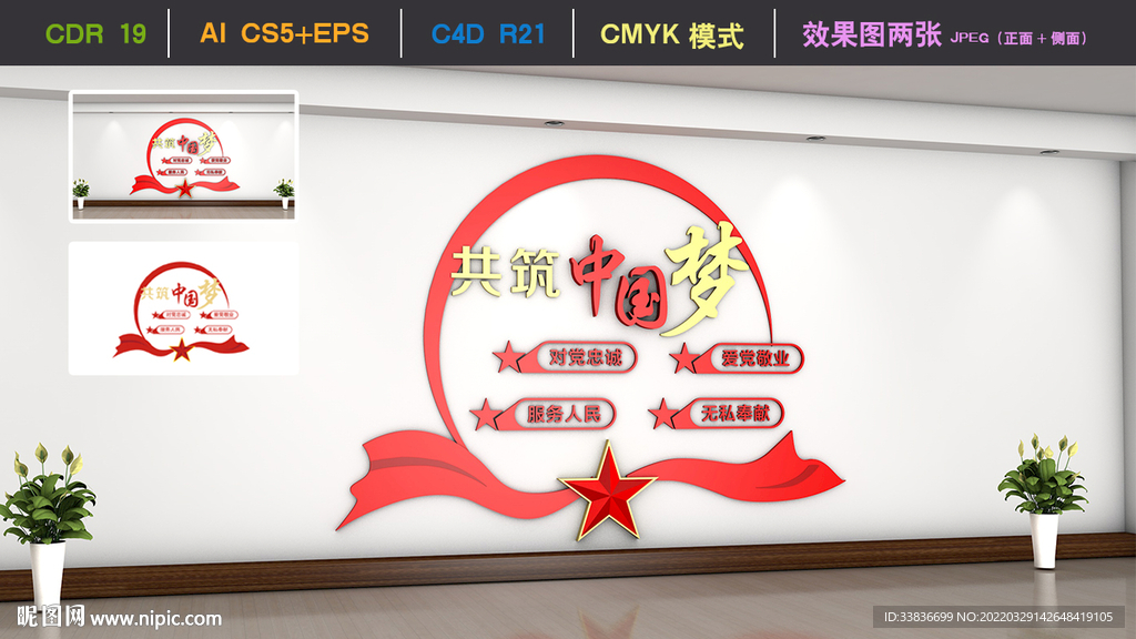 党建文化墙