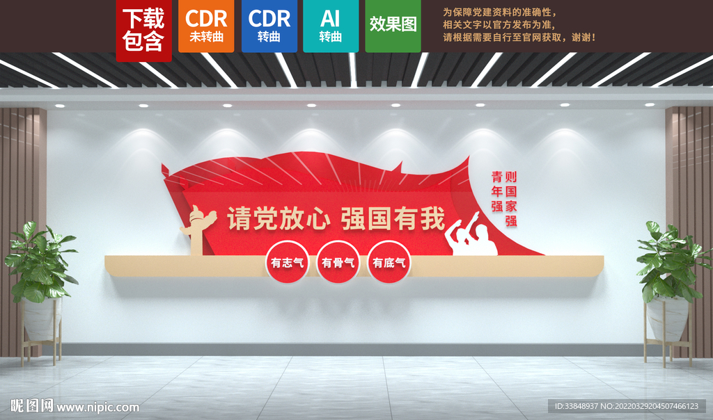校园文化墙