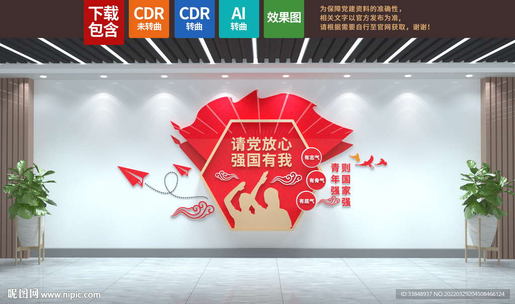 请党放心强国有我