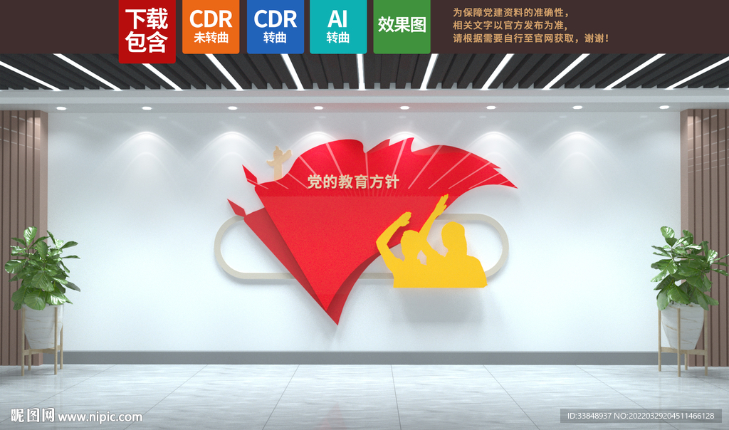 党的教育方针