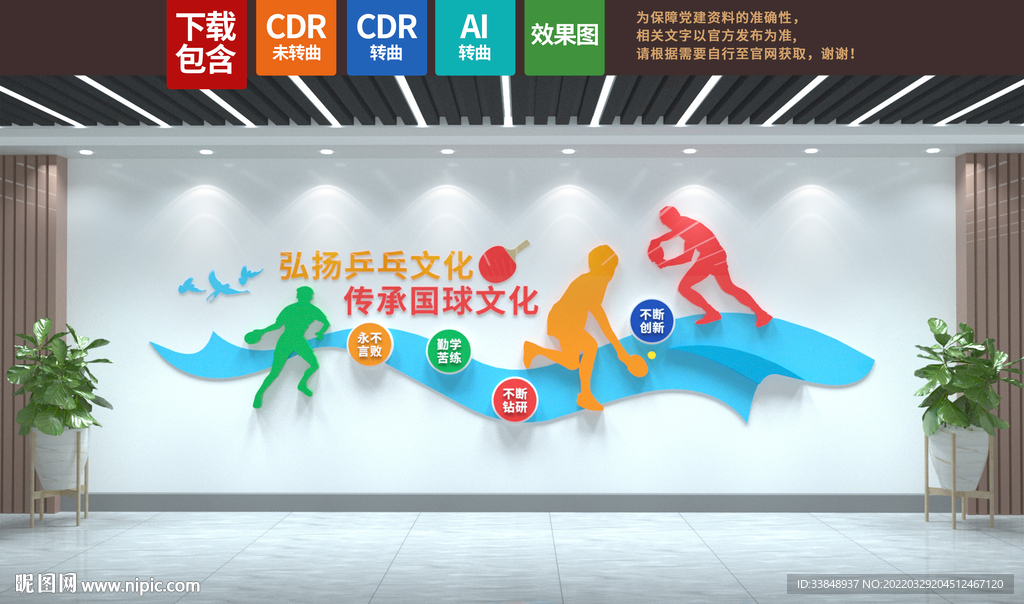 乒乓球文化墙