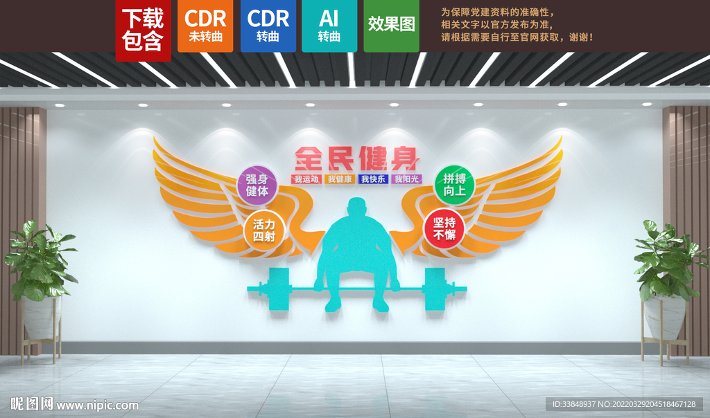 健身文化墙
