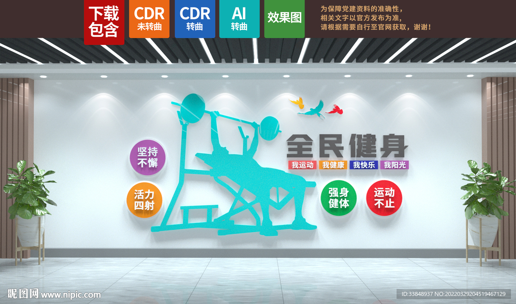 健身文化墙