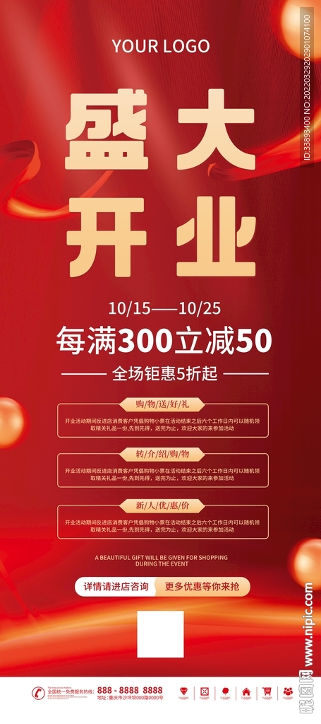 开业展架易拉宝