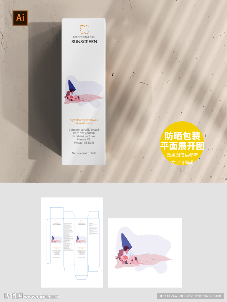 防晒霜包装护肤品包装