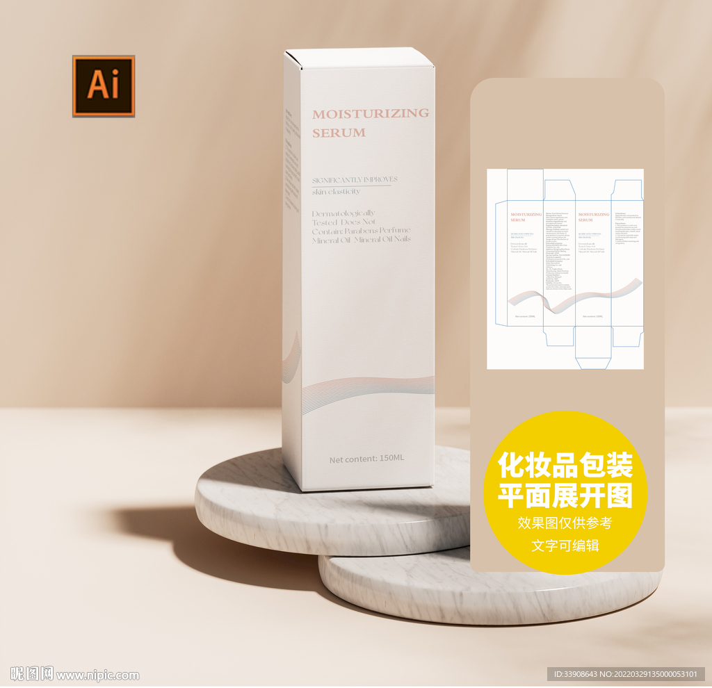化妆品包装
