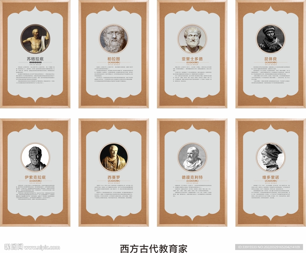 西方古代教育家