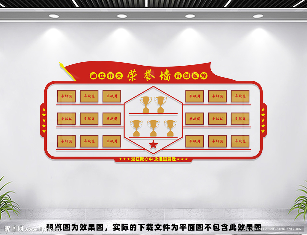 党建荣誉墙