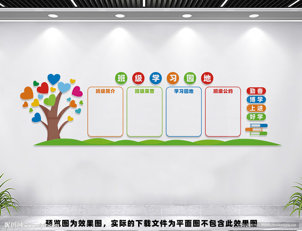 班级文化园地