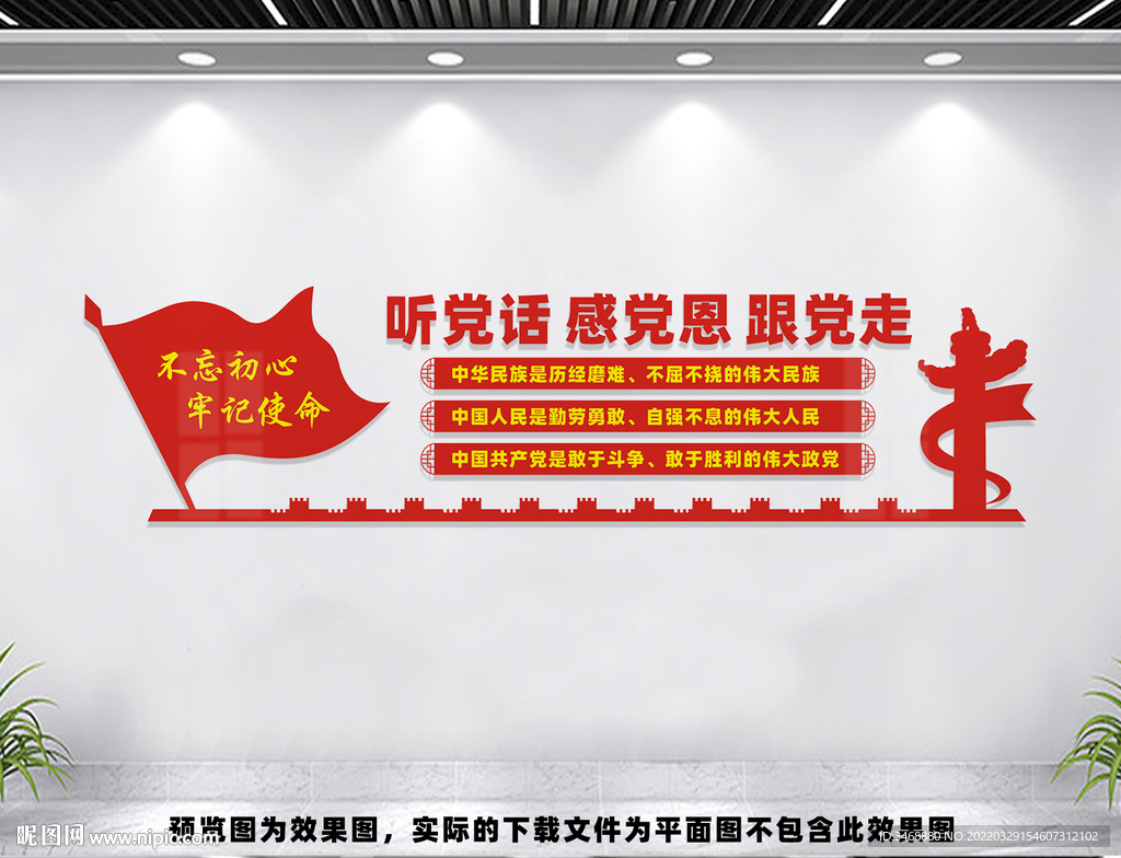 听党话感党恩跟党走