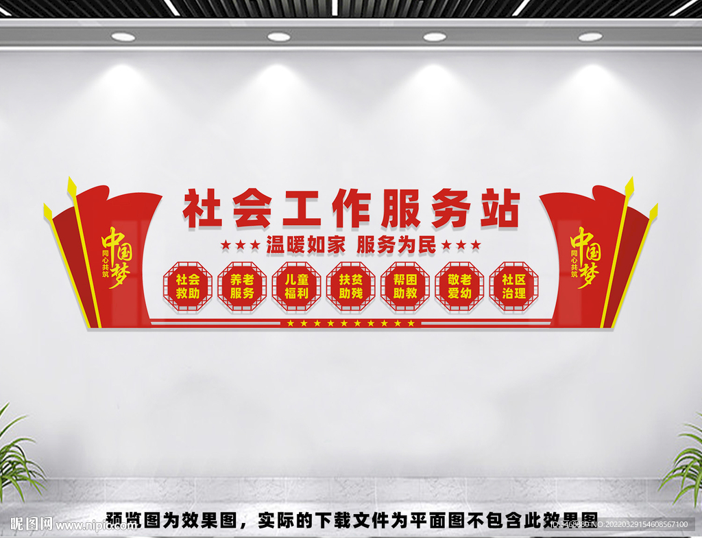 社会工作服务站
