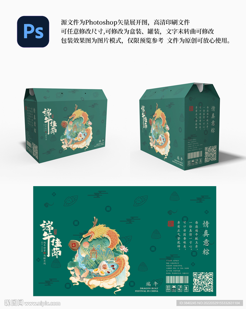 端午节礼盒包装