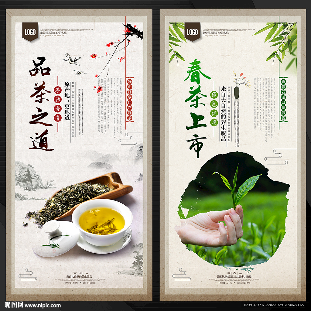 新茶上市