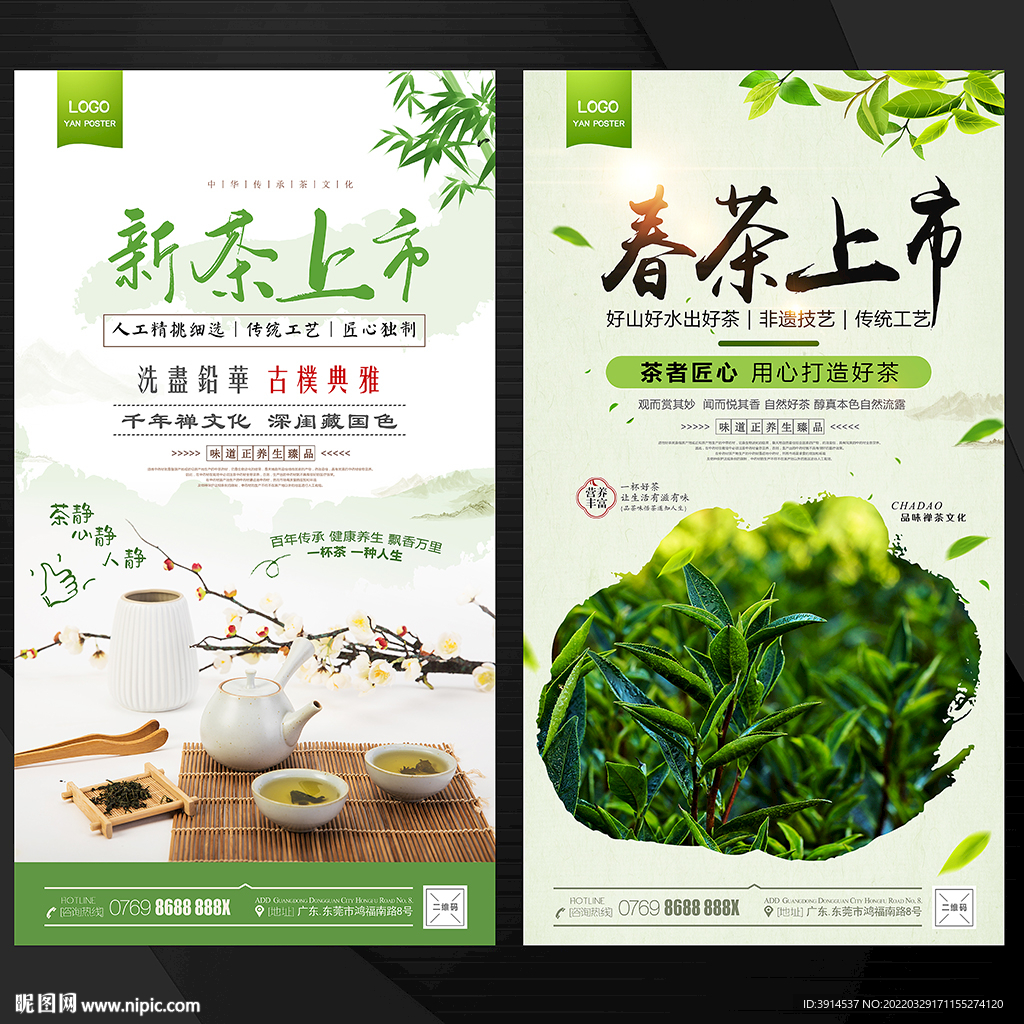 春茶上市
