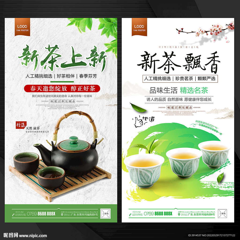 新茶上新