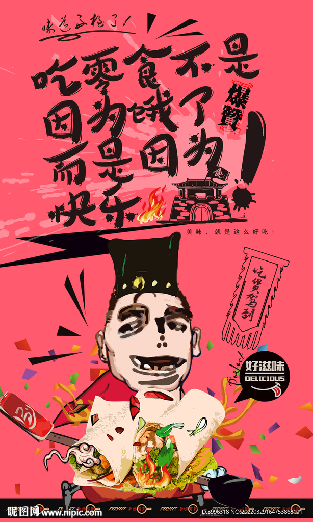 鸡肉卷