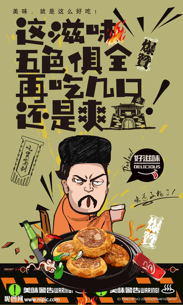 鸡仔饼
