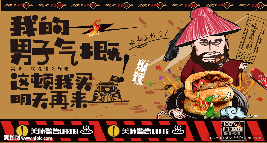 烧饼