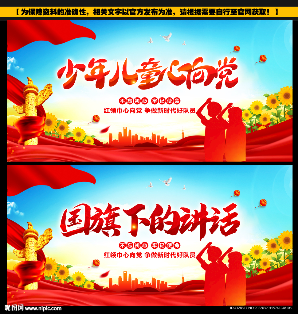 少年儿童心向党