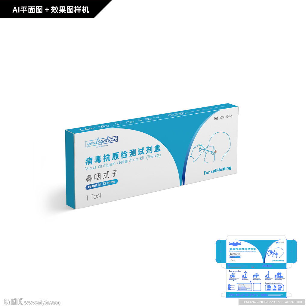 鼻咽自测试剂盒包装