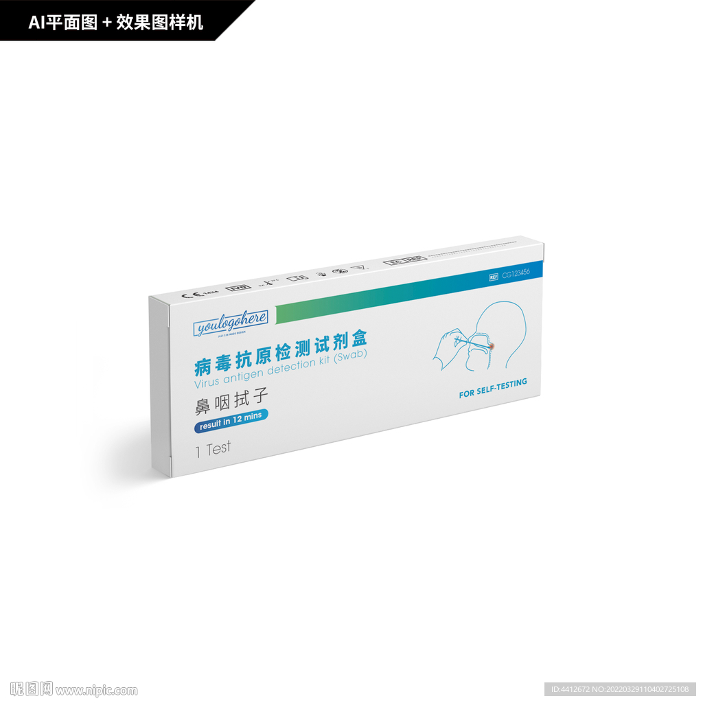 鼻咽自测试剂盒