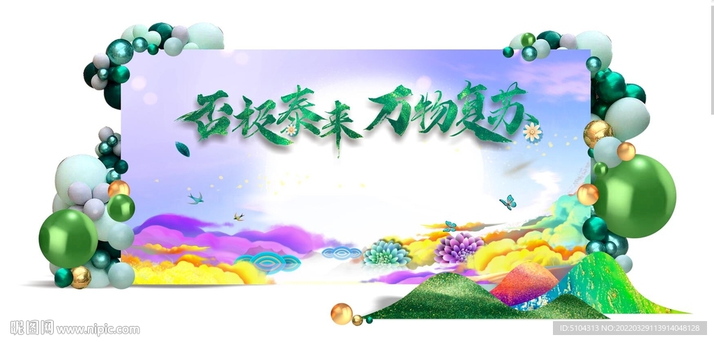 万物复苏