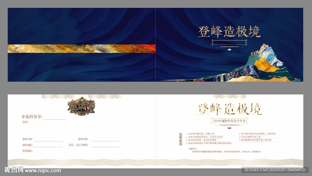 高端邀请函