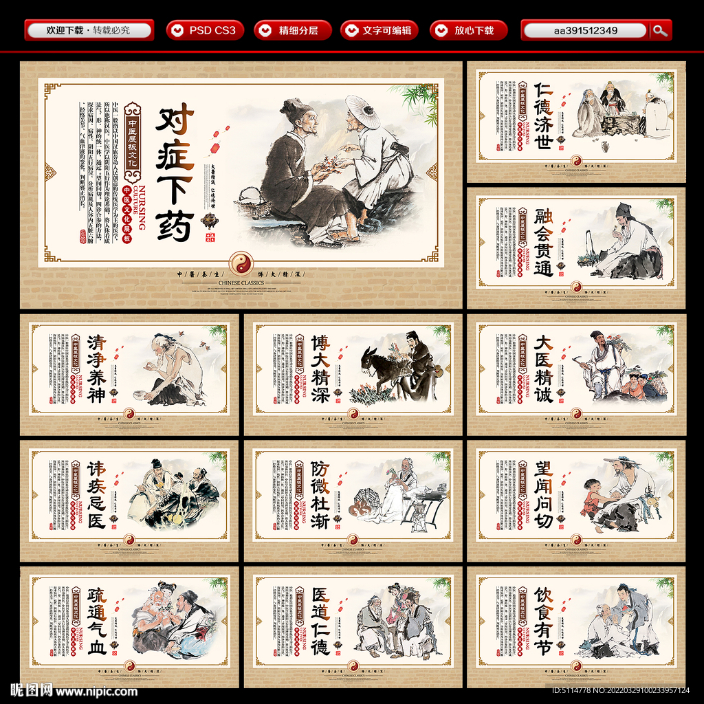 中医院文化展板