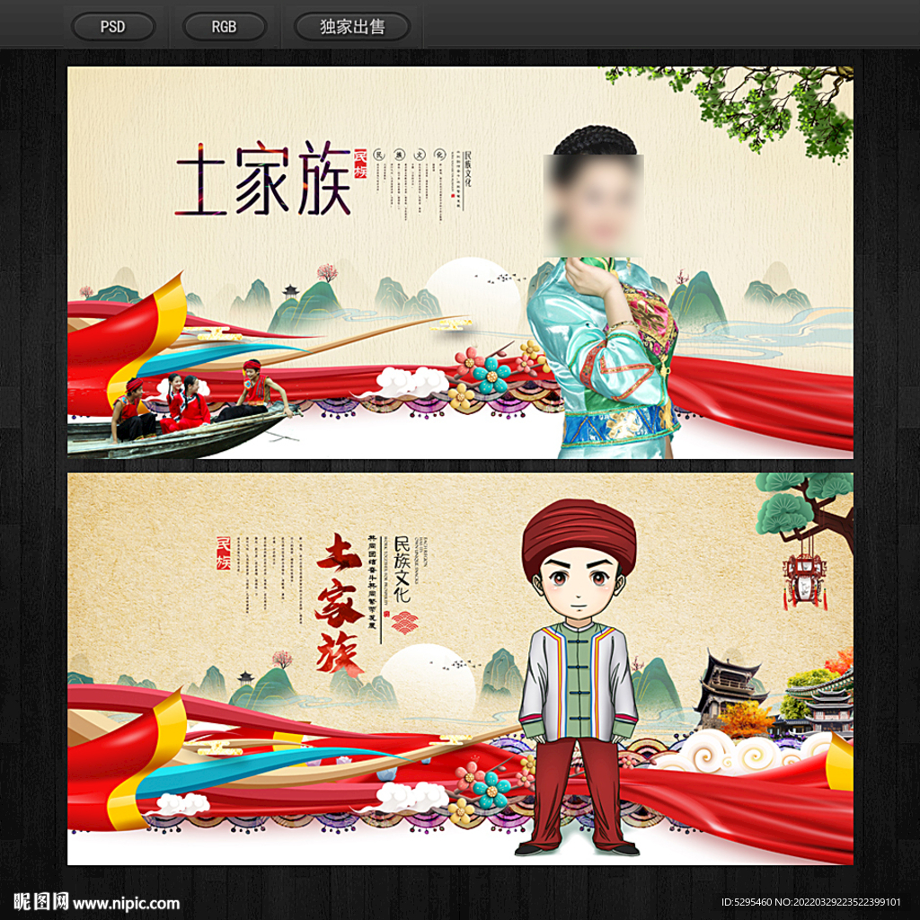 土家族