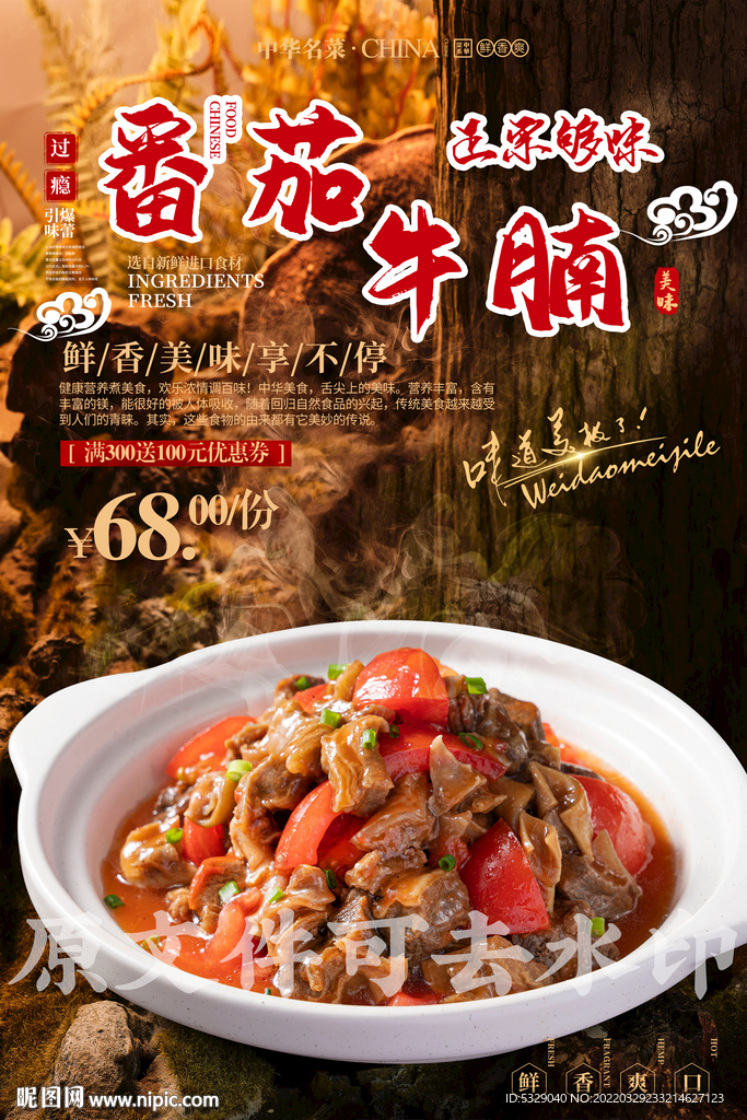 番茄牛腩