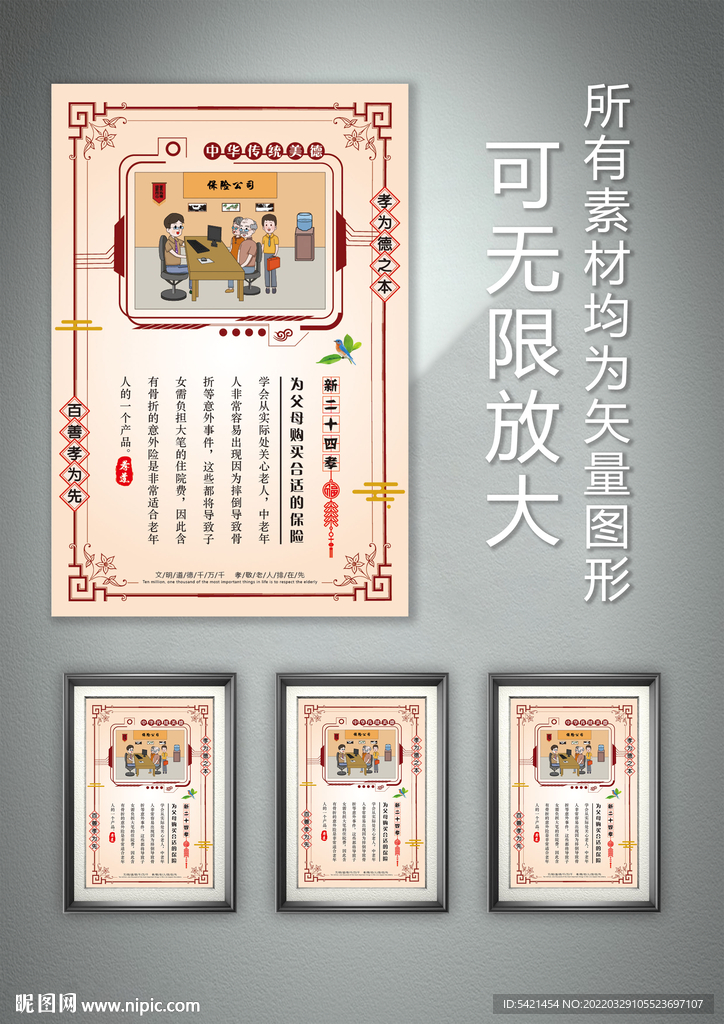 新二十四孝 为父母购买合适保险