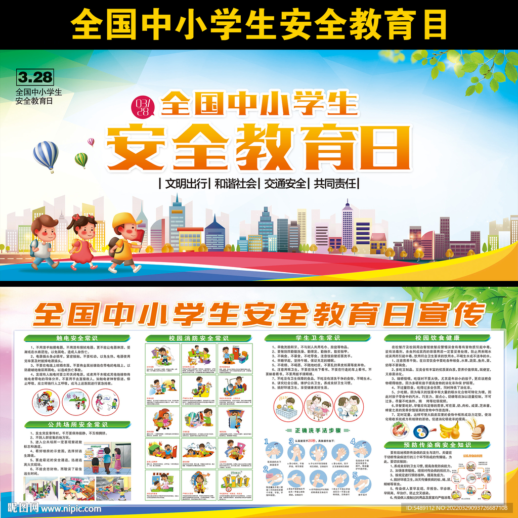 校园安全