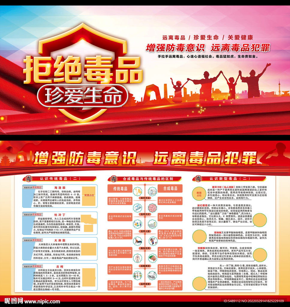 禁毒