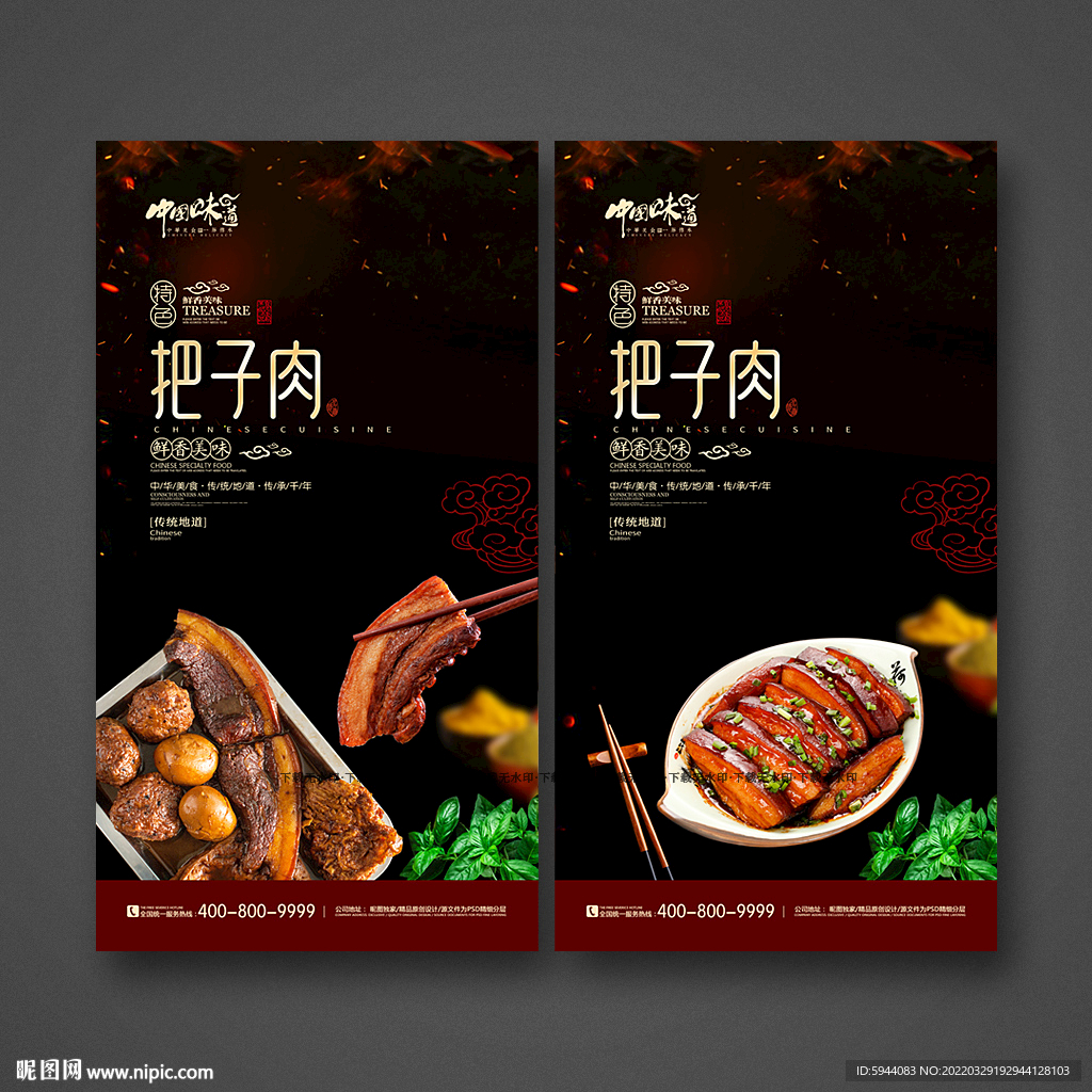 把子肉
