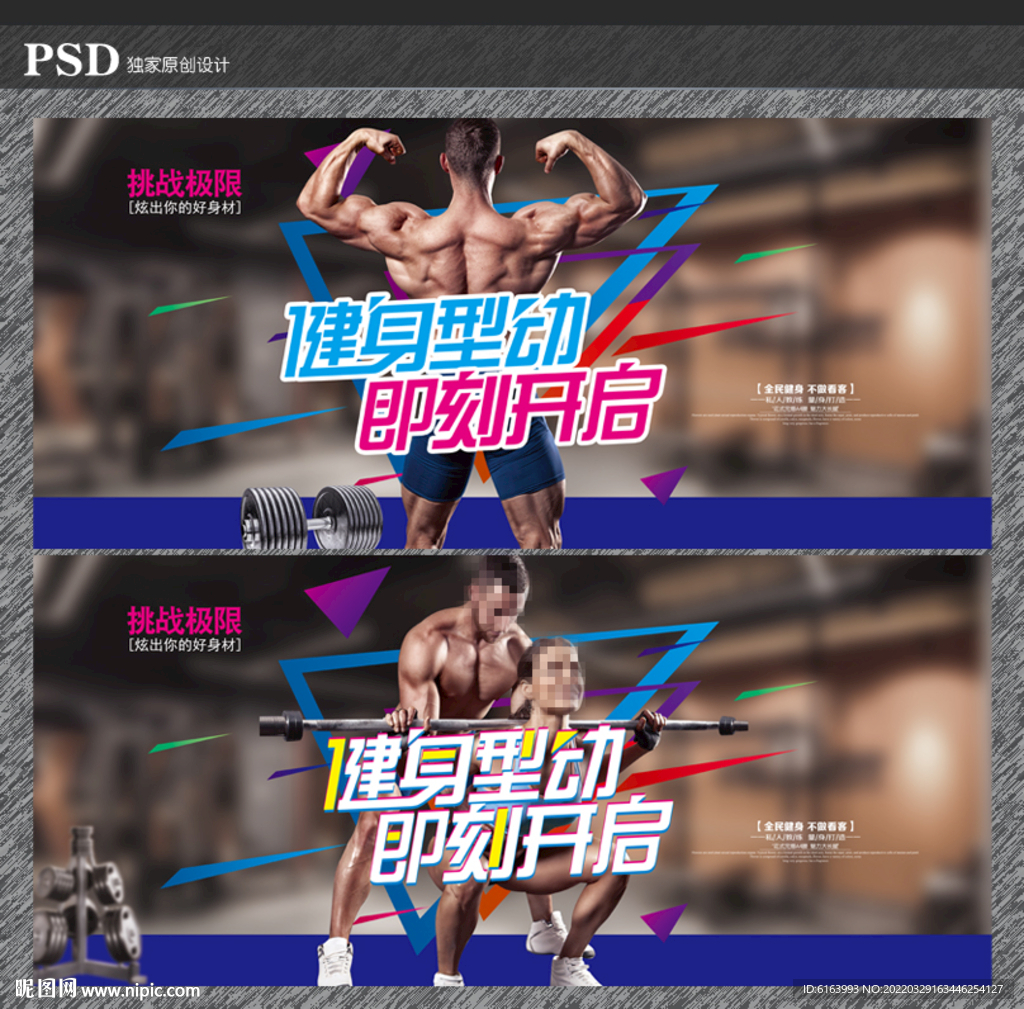 健身海报