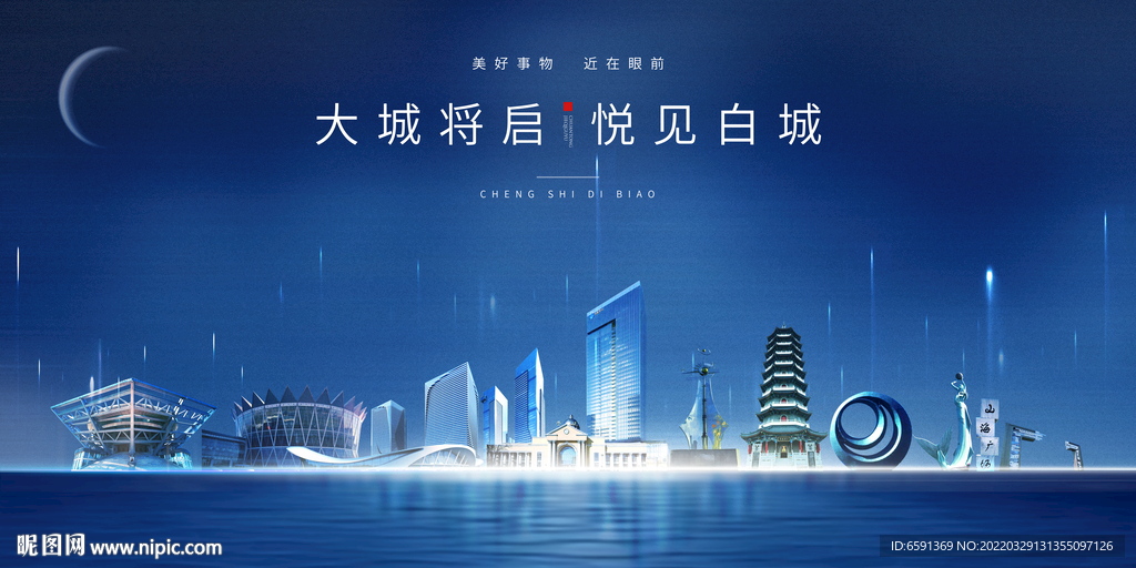 白城