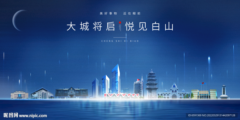 白山