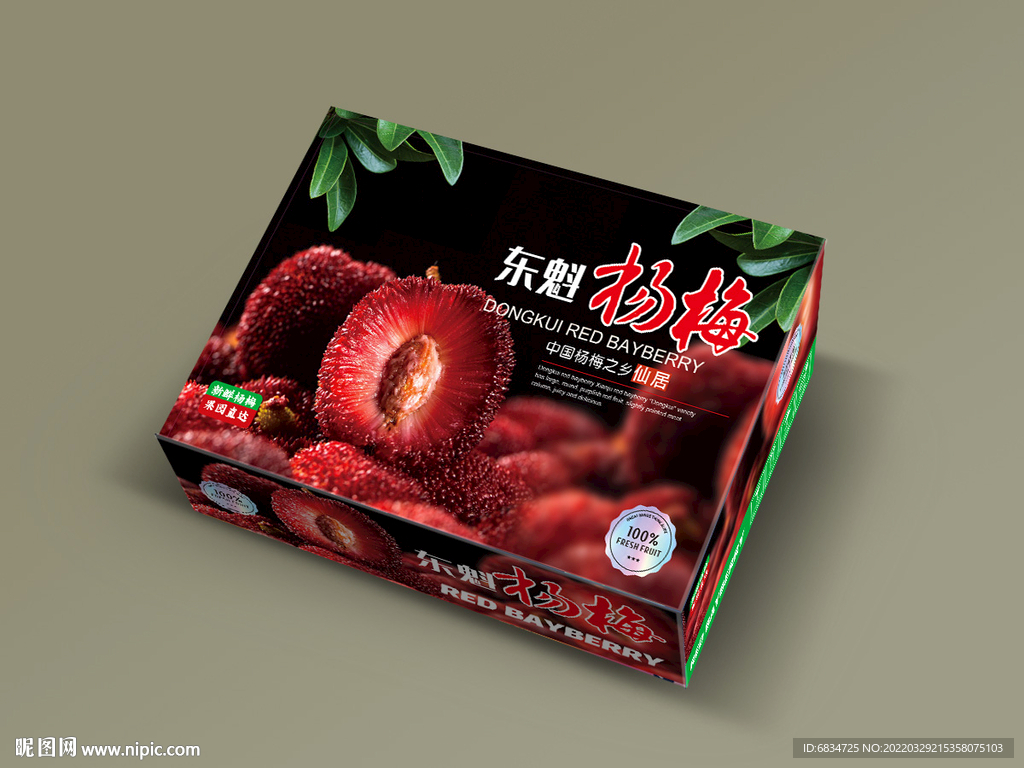 杨梅包装 平面展开图