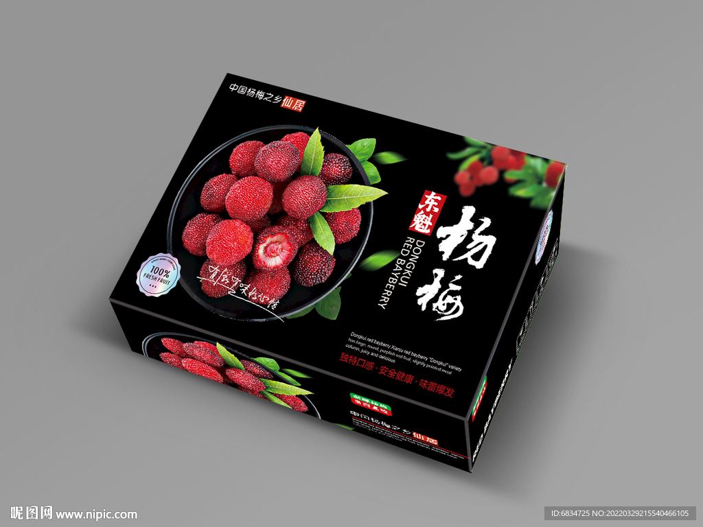 杨梅包装 平面展开图