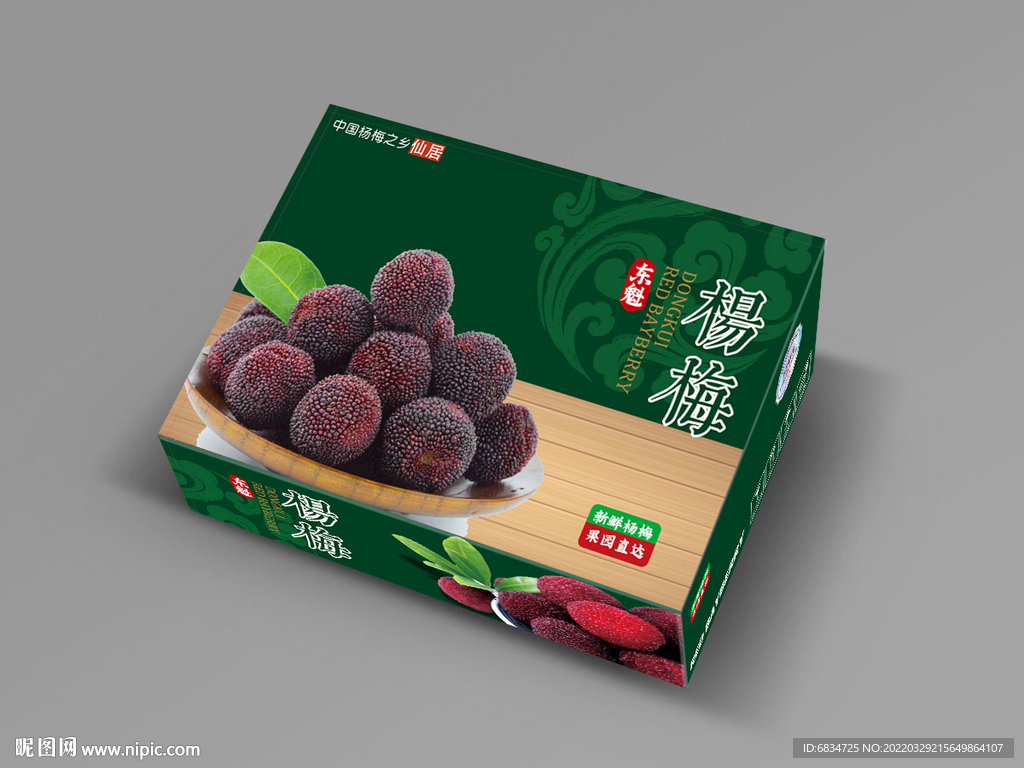 杨梅包装设计 平面展开图