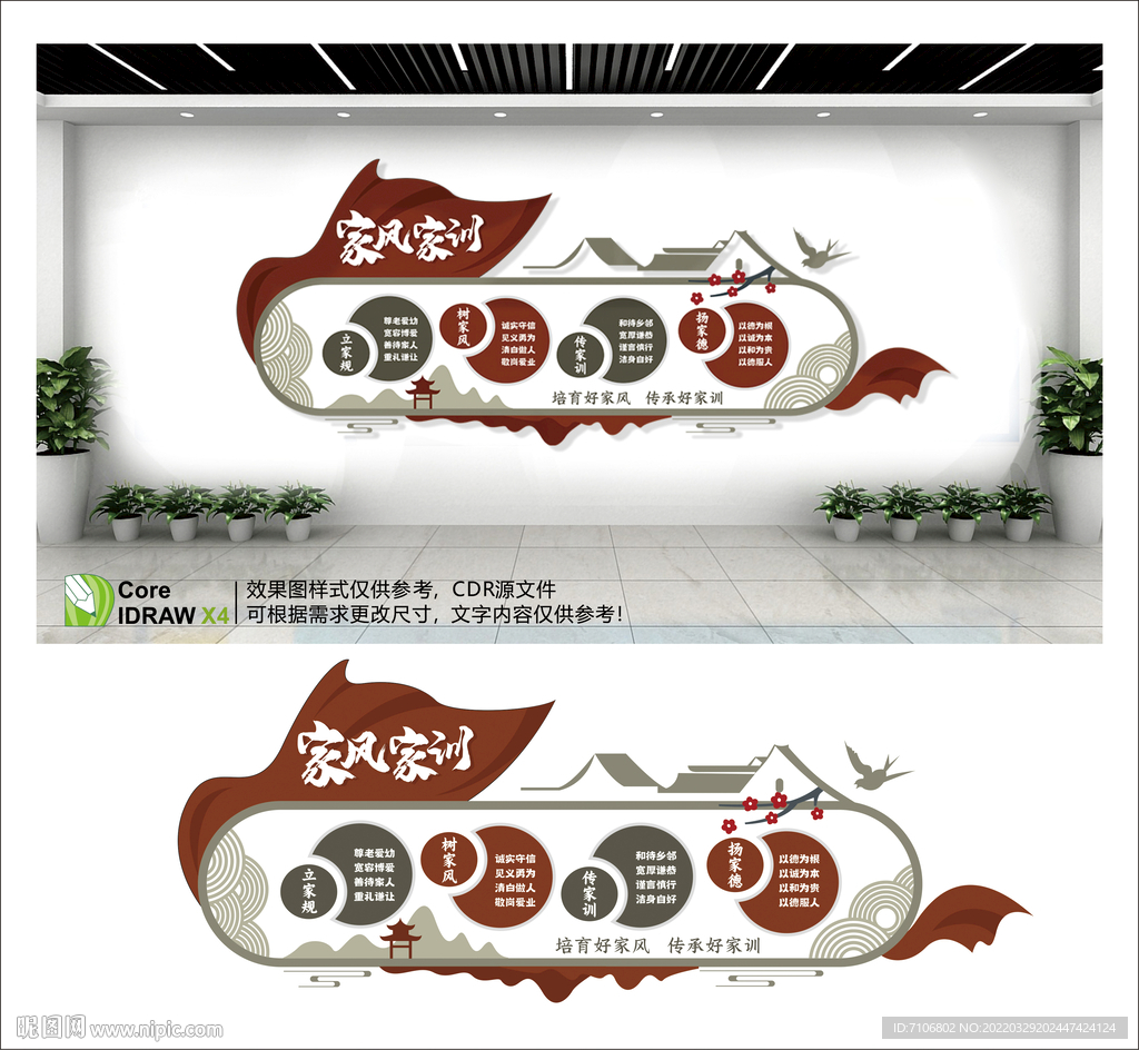 家风家训