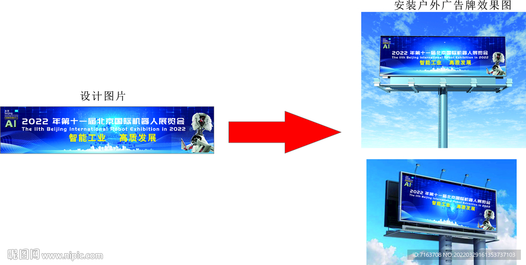 2022年北京机器人博览会海报