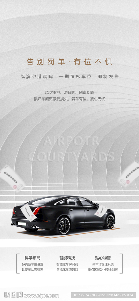  车位 罚单
