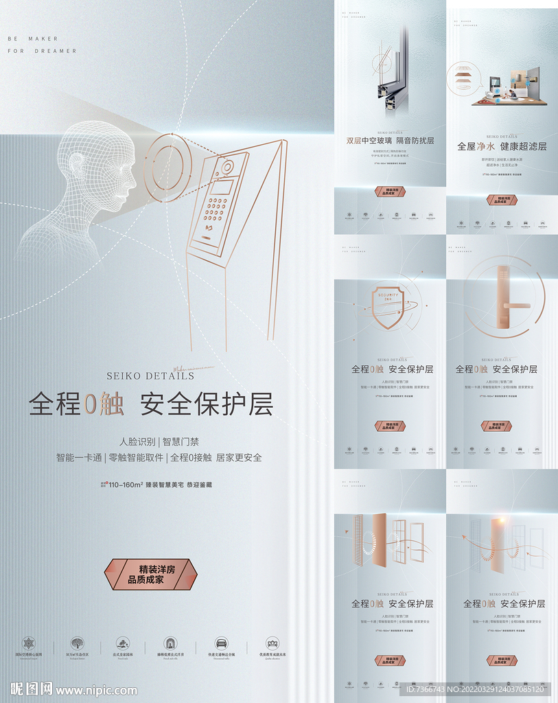 精工海报